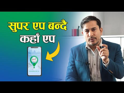 लाेकेसन म्यापिङ देखि ईकमर्ससम्मकाे सेवा अब एउटै एपबाट | Kaha App ||