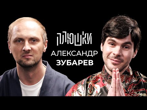 Александр Зубарев - Про стримы, прическу и пельмени / Опять не Гальцев