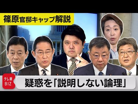 キックバック！ 大臣・党幹部が疑惑を「説明しない論理」【テレ東 官邸キャップ篠原裕明の政治解説】（2023年12月12日）