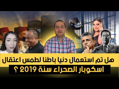 نواب متورطون في تهريب الذهب ،و هكذا اختار حزب البام البعيوي و جعل منه امبراطور فساد في المغرب