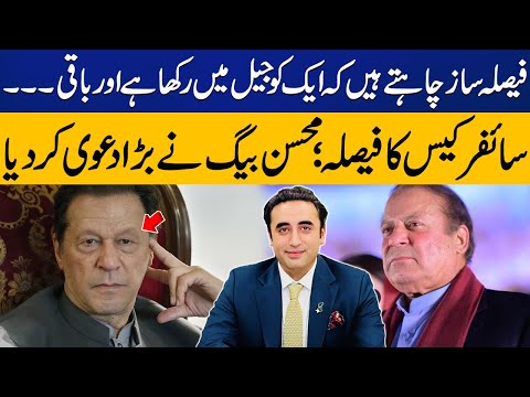 Mohsin Baig's Big Claim Regarding Imran Khan's Cipher Case Verdict | Capital TV