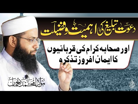 DAWAT E TABLEEGH Ki Ahmiyat O Fazilat - Emaan Afroz Waqiyat - Bayan 2022 - Molana Muhammad Noman