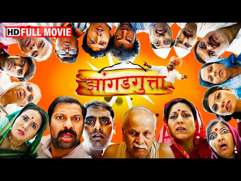 नवीन मराठी कॉमेडी चित्रपट - Latest Marathi Movie 2023 - Jhangadgutta (2018) - Full Movie HD