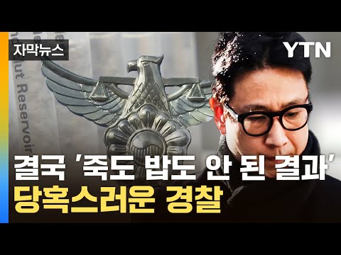 [자막뉴스] 이선균, 생전 억울함 호소...경찰, 역풍 위기에 '당혹' / YTN