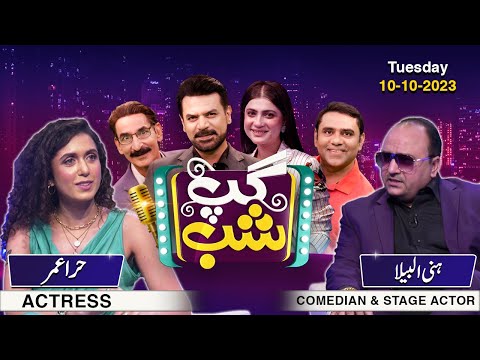 Gup Shab | Vasay Ch | Iftikhar Thakur | Qaiser Piya | Honey Albela | Hira Umer | Ep 26 | SAMAA TV