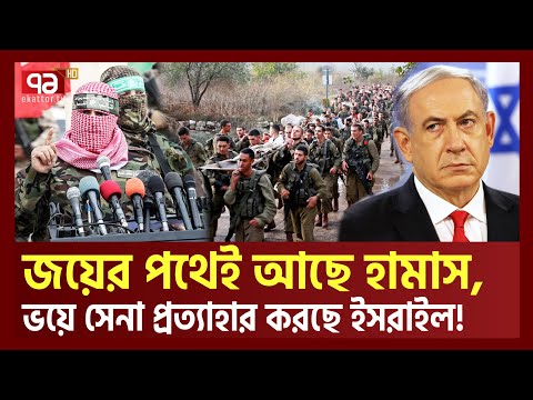 গাজা থেকে ইস রাই লের সে নাদের প্রত্যাহার পরাজয়ের ইঙ্গিত | Ekattor TV