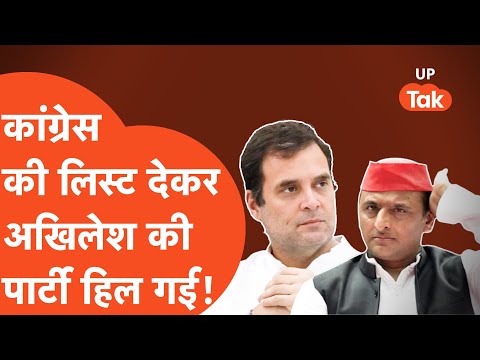 SP Congress Meeting: कांग्रेस ने ऐसा क्या मांग लिया कि सपा को समझ नहीं आ रहा?