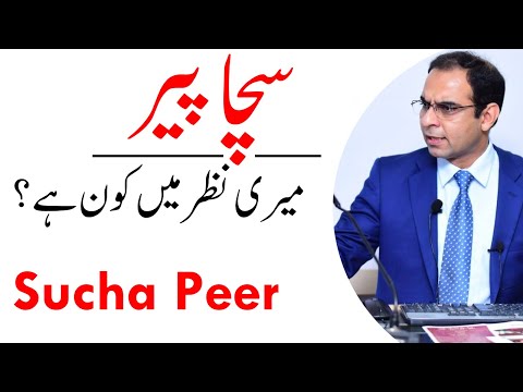 Who is the True (Sucha) Peer ? | Qasim Ali Shah