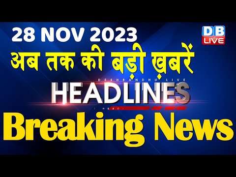 28 November 2023 | latest news, headline in hindi,Top10 News | Rahul Bharat Jodo Yatra |