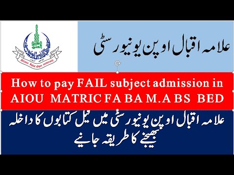 AIOU FAIL BOOK ADMISSION MATRIC FA BA BS B.ED MA// HOW ADD NEW COURSE OR FAIL SUBJECT IN ADMISSION