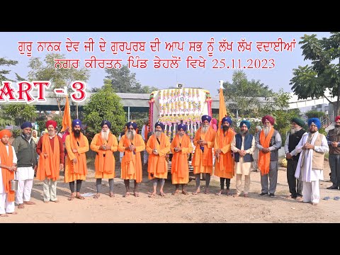 Nagar Kirtan Village Dehlon25.11.23,  Part -3