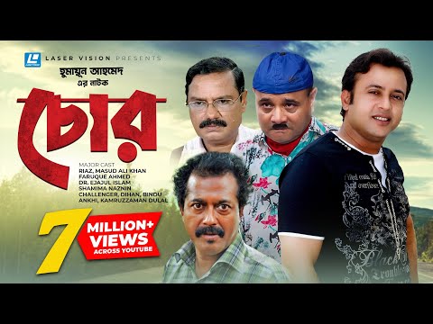 Chor | Bangla Natok | Humayun Ahmed |  Riaz, Masud Ali Khan, Faruque Ahmed,