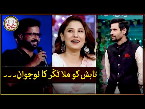 Tabish Hashmi got tough competitor from audience - Hasna Mana Hai - Geo News