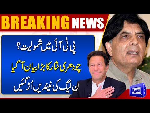 Breaking News | Ch Nisar Big Announcement