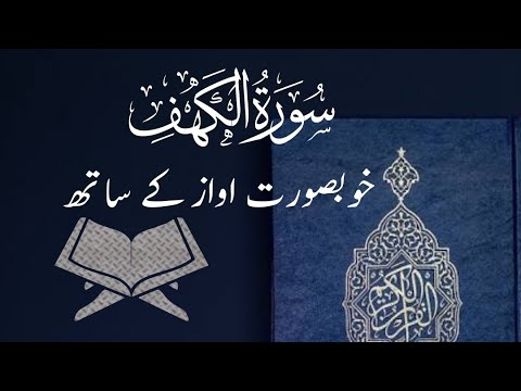 Surah Al Kahf Beautiful Recitation 