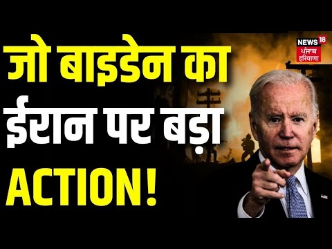 Isreal Hamas Conflict | Joe Biden का Iran पर Action! | America | World War | Palestine