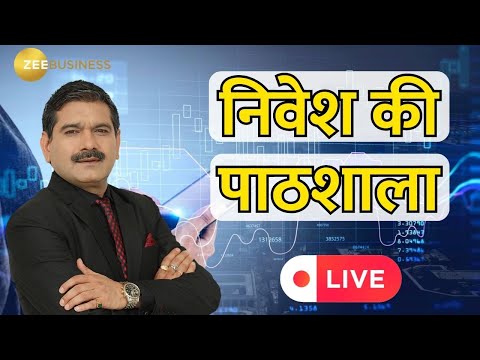 Zee Business | Anil Singhvi के 'Investment मंत्र' जानिए 'निवेश की पाठशाला' में | 06th Jan 2024