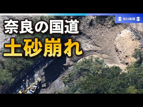 奈良・国道土砂崩れ　閉じ込められた男性を救助「複数台被害の可能性」