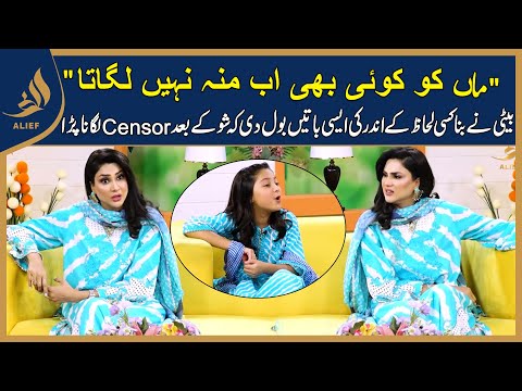 Maa Ko Ab Koi Muh Bhi Nahi Lagata I Fiza Ali ki Beti Nay Sab Khul Kar Bata Dia | Alief TV