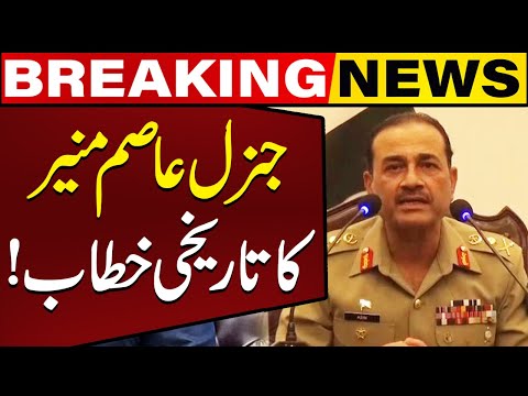 Army Chief Syed Asim Munir Historic Address | Breaking News | Capital TV