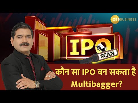 5 IPOs में से कौन बनेगा मल्टीबैगर? Anil Singhvi से जानिए 5 IPOs का 360 डिग्री एनालिसिस