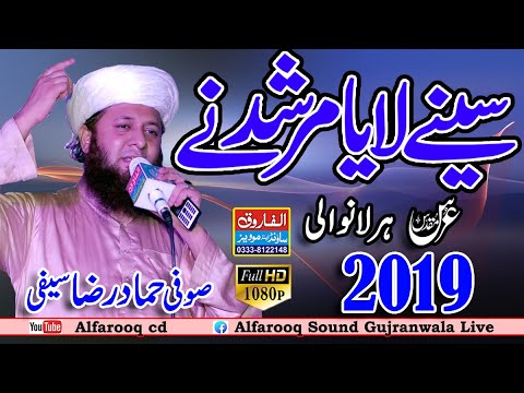 Seenay Laya Murshid Ny || Sufi Hammad Raza Saifi || Uras HarlanWali 2019 || Alfarooq Sound