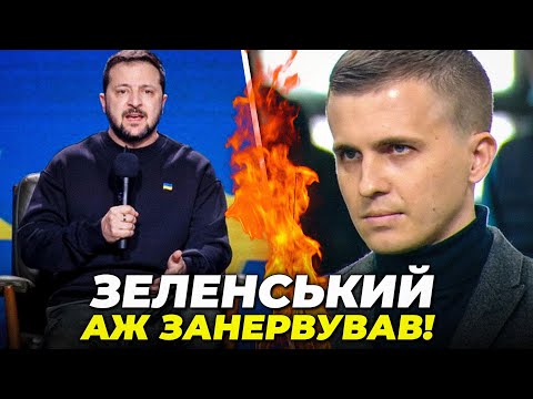 ❗️Зеленському поставили ЖОРСТКЕ ПИТАННЯ!Відповідь вбила-&quot;Якщо я приберу свою команду-буде менше ППО&quot;