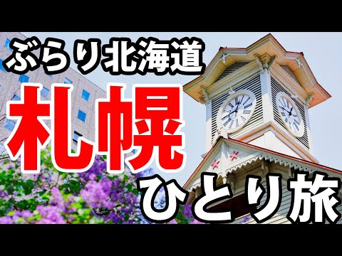 Exploring Hokkaido Cities! Sapporo And Otaru City Centers