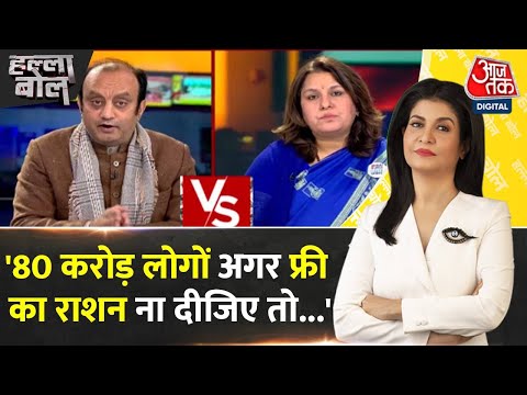 Halla Bol: 'देश का वोटर परिवर्तन चाहता है' |Sudhanshu Trivedi Vs Supriya Shrinate |Anjana Om Kashyap