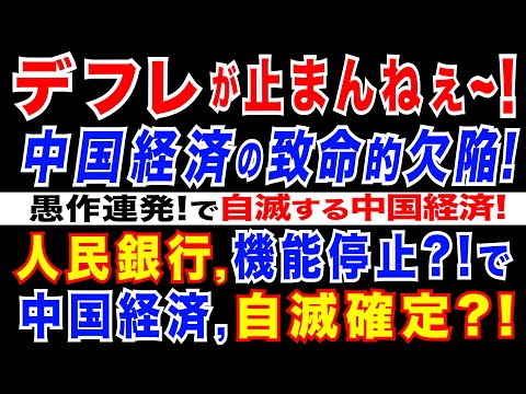 2024/1/15 中国、国内の深刻な不況&amp;台湾総統選、&quot;独立派&quot;与党勝利で、習政権に痛手＝習政権行き詰まりで、政権の先行きに不透明感。深刻化する中国のデフレ圧力。