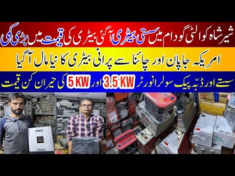 Dry Battery Price in Pakistan 2023||Solar Inverter for home||2023||Dry Battery for Solar System 2023