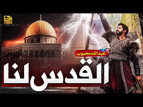 Al Quds Lana | Aqsa Nasheed 2023 | Labbaik | Abdullah Mehboob | Faris Club | New Naat Sharif 2023