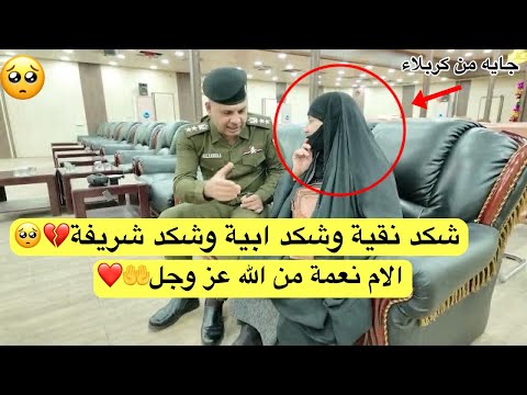 شكد نقية وشكد ابية وشكد شريفة .. الام نعمة من الله عز وجل