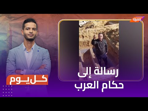 شاب من غزة يوجه رسالة إلى حكام العرب