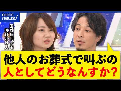 【国葬デモ】ひろゆきvs発起人の議員「安倍政治の美化に反対」