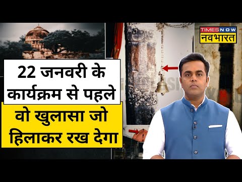 News Ki Pathshala | Sushant Sinha | Hindi News | Babari ढांचे की अनदेखी तस्वीरें