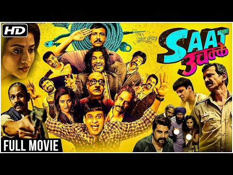 Saat Uchakkey Comedy Hindi Movie (2016) | Manoj Bajpayee, Vijay Raaz, Kay Kay Menon | Comedy Movies