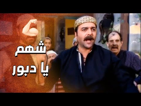 يلي بتحامه عند الدبور ما بينضام 💪 وقف مع الرجال وفداه بروحه 🔥 ـ الدبور