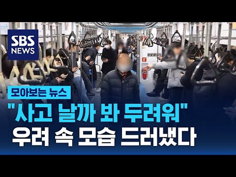 모습 드러낸 '의자 없는 열차'&hellip;시민들 엇갈린 반응 / SBS / 모아보는 뉴스