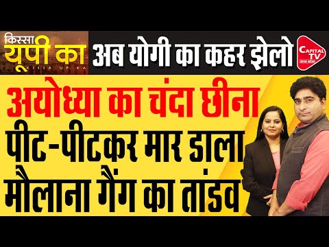 Unnao में Jai Shri Ram के नारे से भड़का Kale Khan ने Vinod Kashyap को मार दिया | Rajeev Kumar