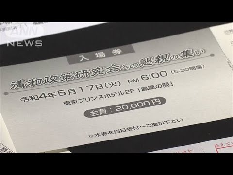 安倍派&ldquo;二重帳簿&rdquo;で管理か　政治資金巡る不記載問題(2023年12月18日)