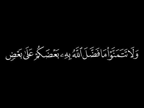 احمد بن سعود البليهد سورة النساء: 32 كروما قران سوداء