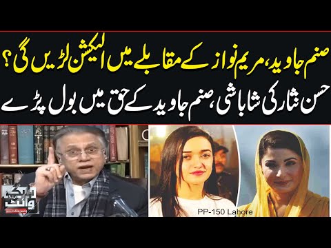 Sanam Javed contesting election against Maryam Nawaz? Hassan Nisar praises Sanam Javed | SAMAA TV