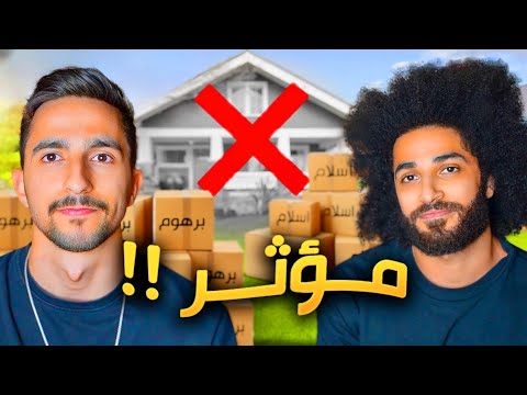 تركنا البيت &hellip;