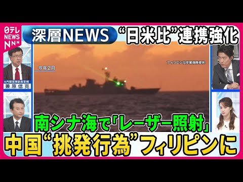 【南シナ海で中国&amp;ldquo;軍事拠点化&amp;rdquo;の実態】中国艦船がフィリピン船に&amp;ldquo;挑発行為&amp;rdquo;映像「放水」「レーザー照射」も&amp;hellip;バイデン大統領「フィリピン防衛」強調【深層NEWS】