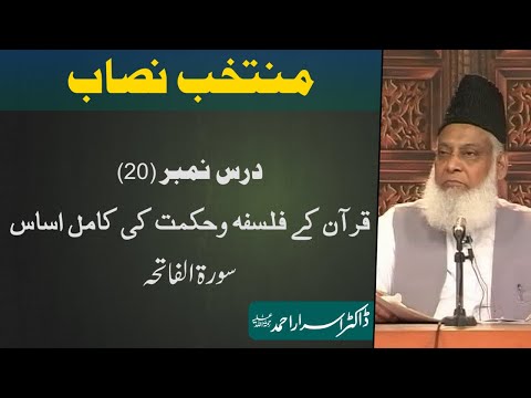 Muntakhab Nisab (Surah Fatiha) By Dr. Israr Ahmed | 20/166