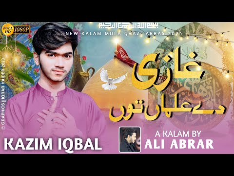 Munkar Purana Menu Lagna Ay Tu||Kazim Iqbal ||Qasida2024/2025 ||Qasida Mola Abbas