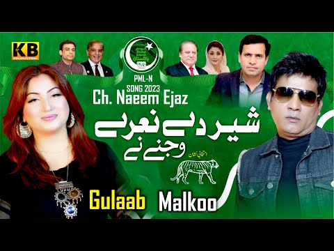 Nare Wajne Ne - Malkoo - Gulaab - PML.N - Song - Ch Naeem Ijaz