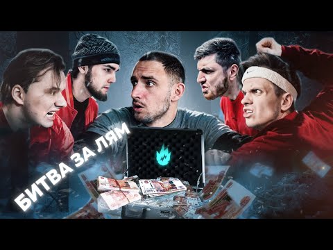 ГОНКА ЛИТВИНА ЗА МИЛЛИОН ! Бустер vs Венгалби vs Иксайл vs Равшан !!