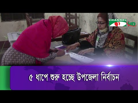 এপ্রিল মাসে ৫ ধাপে শুরু হচ্ছে উপজেলা নির্বাচন, মার্চে তফসিল